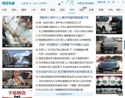 快压新闻头条,聚焦最新热点，洞察社会脉动